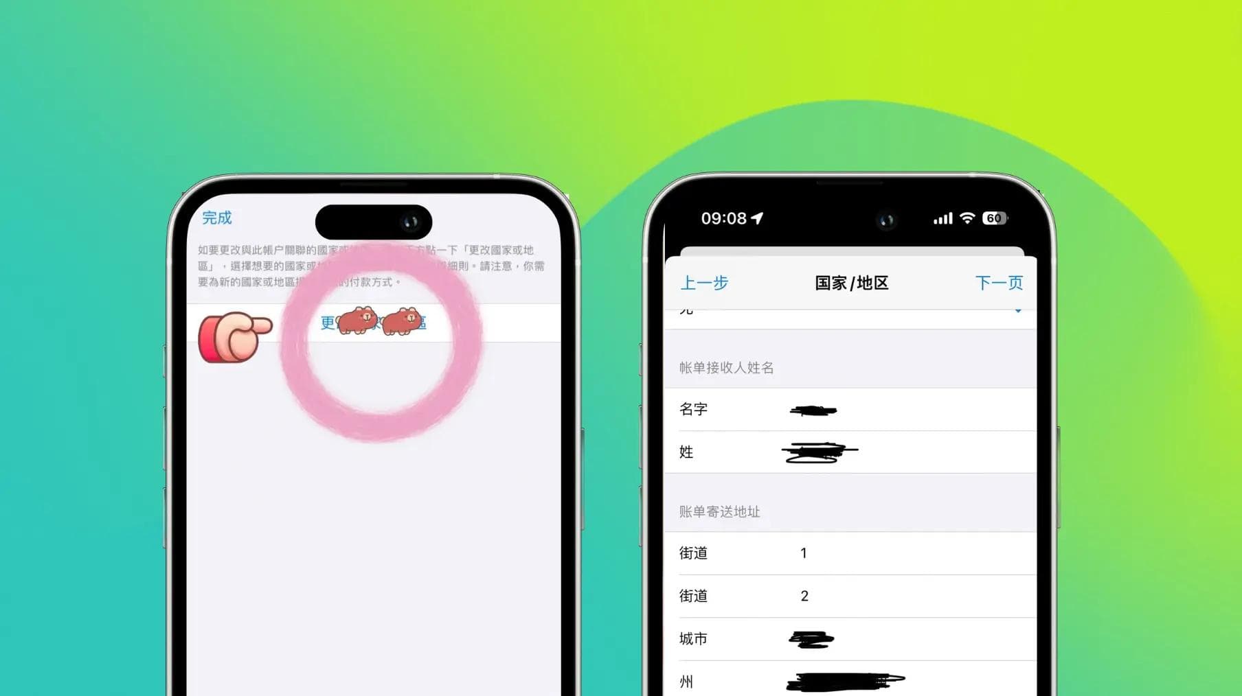 轻松搞定 Apple ID 中国区账号切换至美区、港区