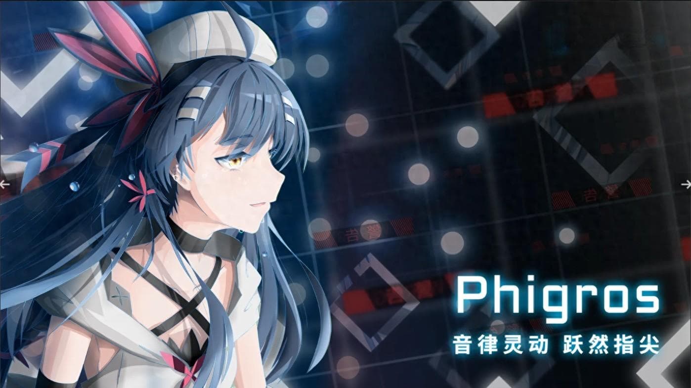 【新人看这里】Phigros新人入坑指南