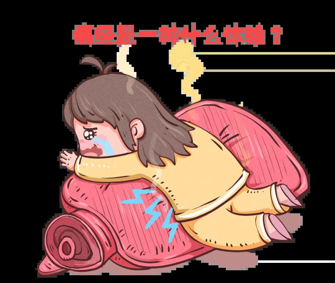 中山八院妇科专家：痛经的全面解析与治疗建议