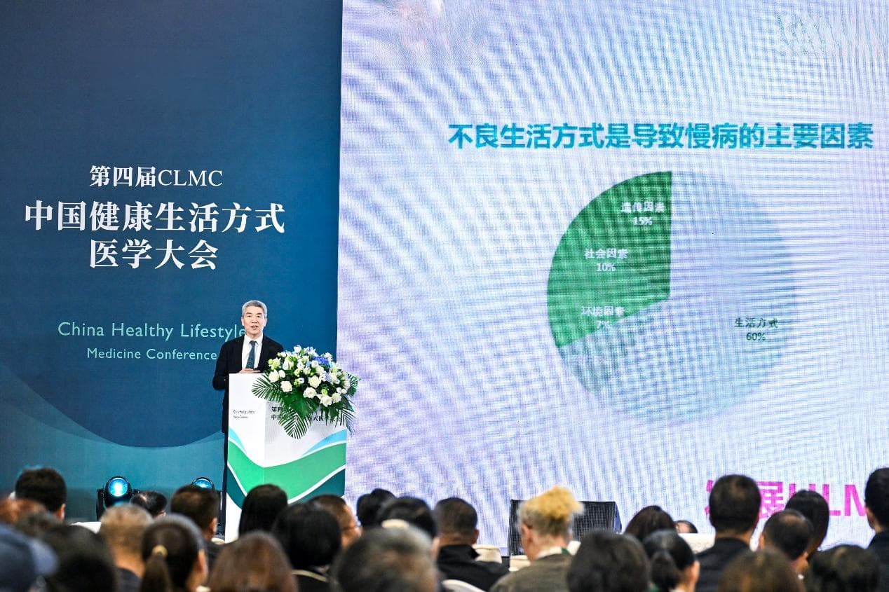 第四届中国健康生活方式医学大会召开 倡导全生命周期健康生活方式