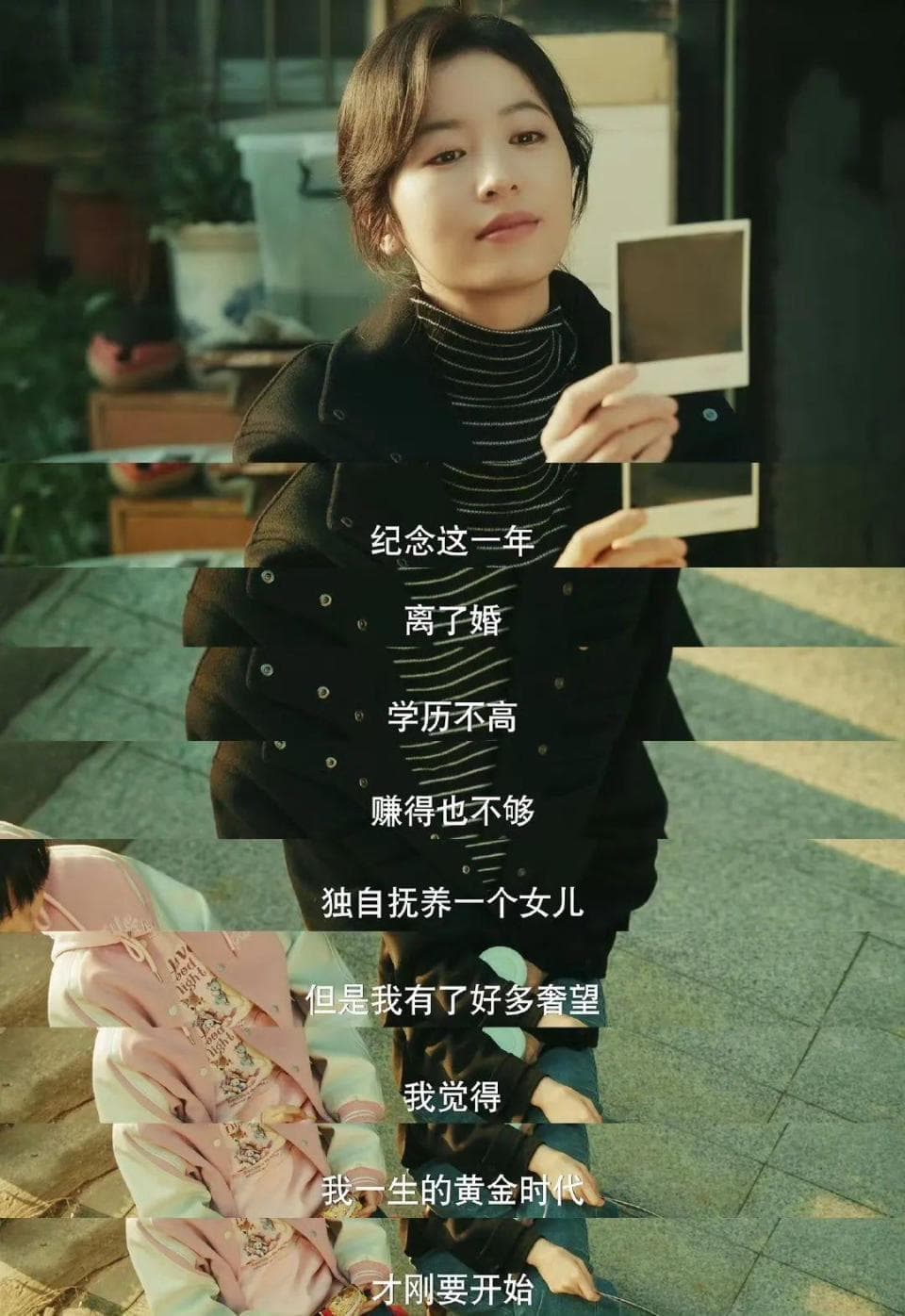 当一个单身母亲喊出自己的“黄金时代”，为什么让我们这么感动？