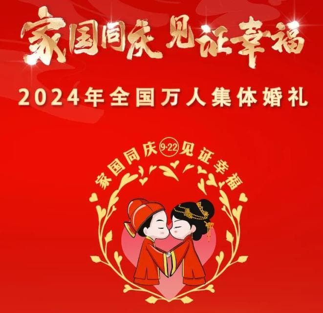 家国同庆 见证幸福｜上新！集体婚礼上的高甜爱情故事