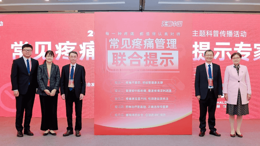 重视疼痛性别差异！《常见疼痛管理联合提示》指出五项镇痛要点