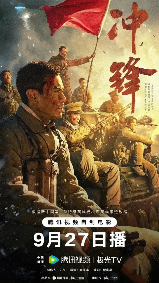 战争叙事还有更多可能？《冲锋》让中国军人的军魂与血性力透纸背