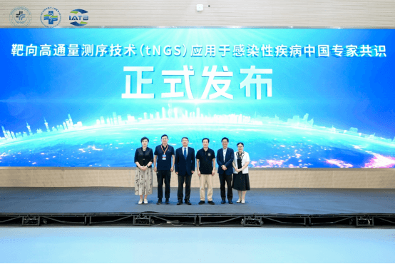 最新！靶向高通量测序技术应用于感染性疾病中国专家共识发布！