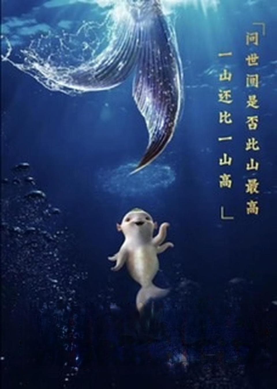中国影史票房冠军的传承与超越：从《泰囧》到《哪吒2》