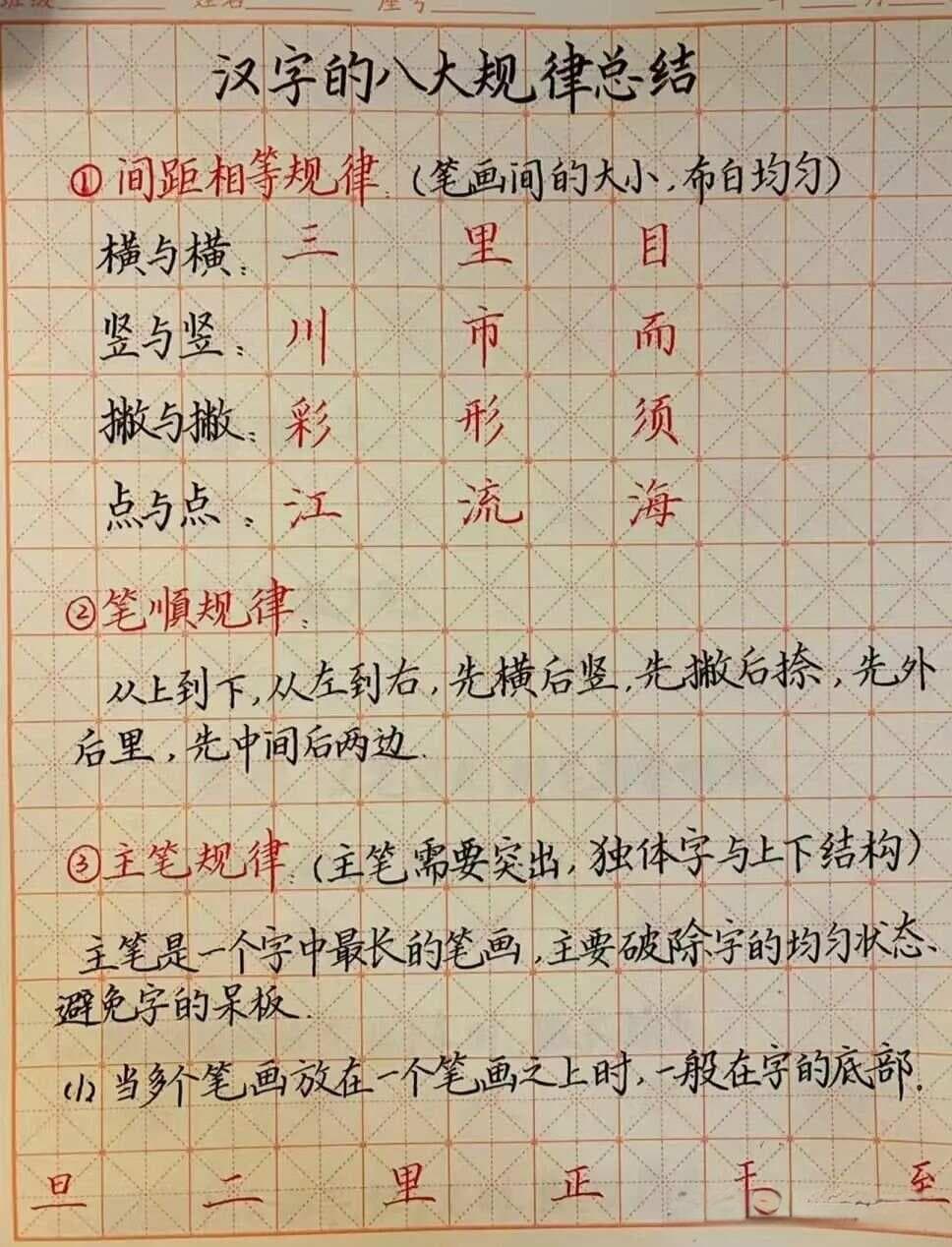 硬笔书法八大结构规律