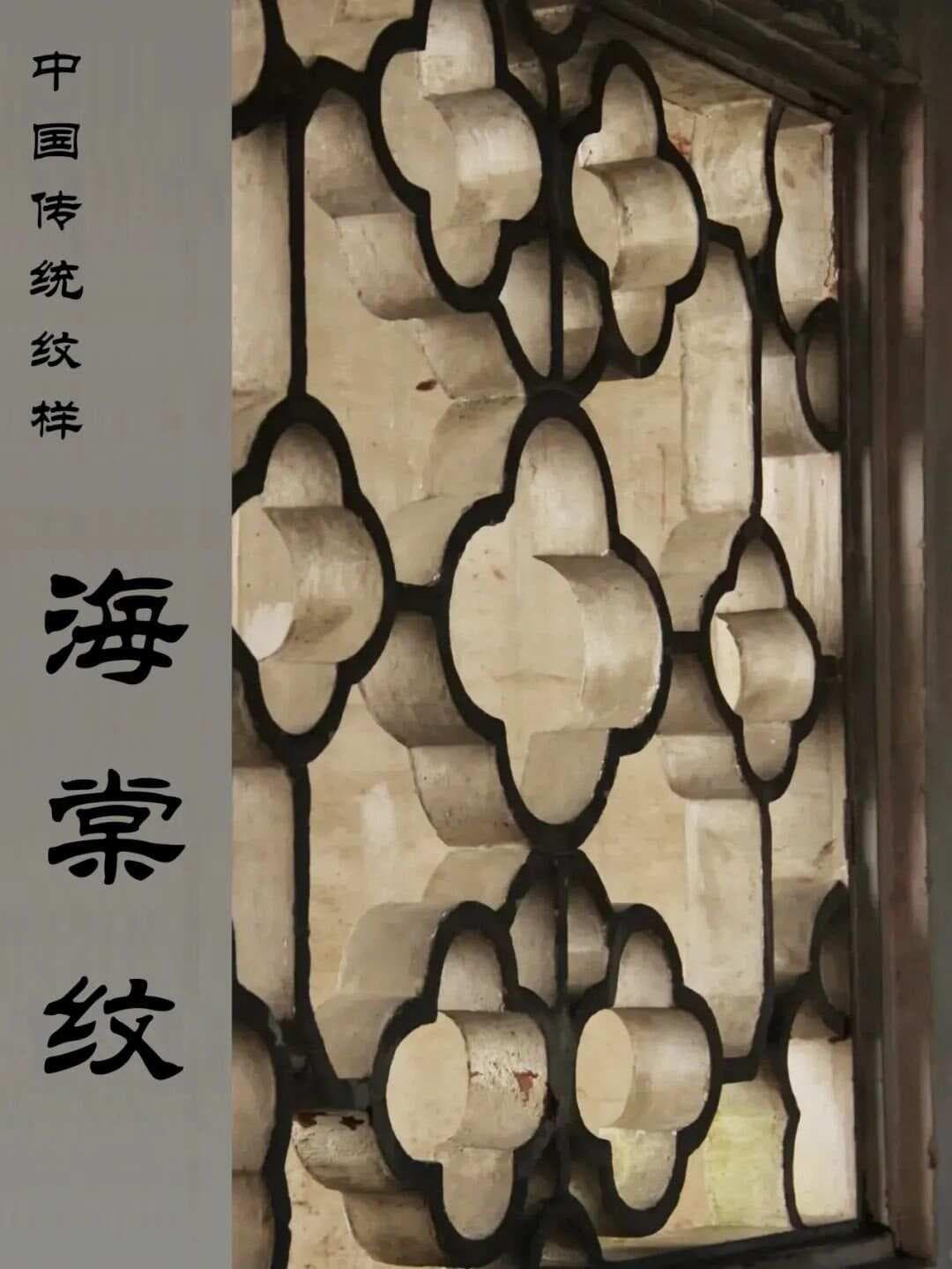 传统纹样I海棠纹