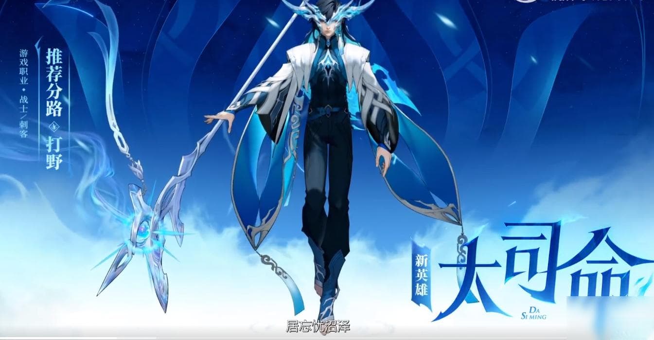王者荣耀新英雄大司命：云梦泽神巫即将登场