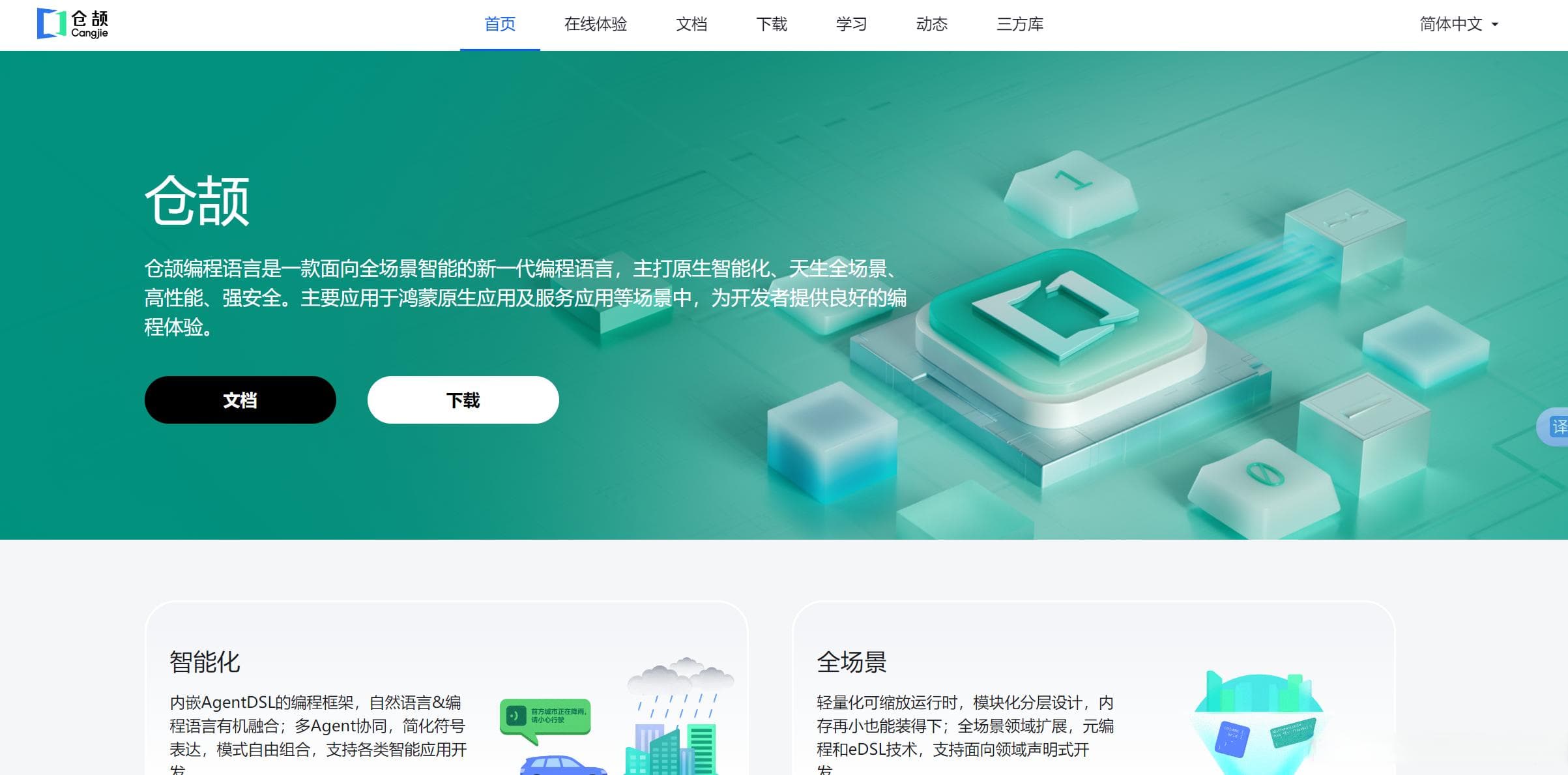 仓颉编程语言：编程世界的 “文化瑰宝”