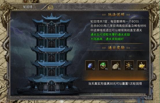 《将军》轮回塔副本攻略