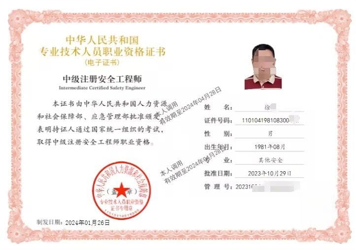 各省市2024年中级注册安全工程师证书领取时间及通知汇总