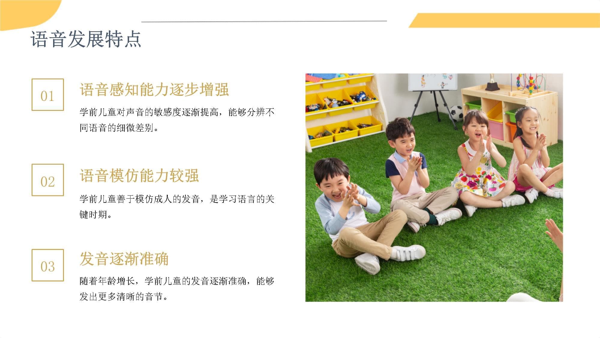 学前儿童语言教育：从基础发展到障碍干预的全面指南