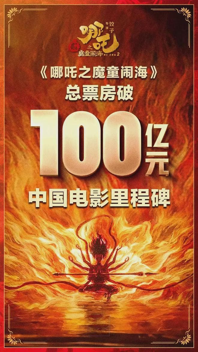 《哪吒2》：打破成见，做回自己