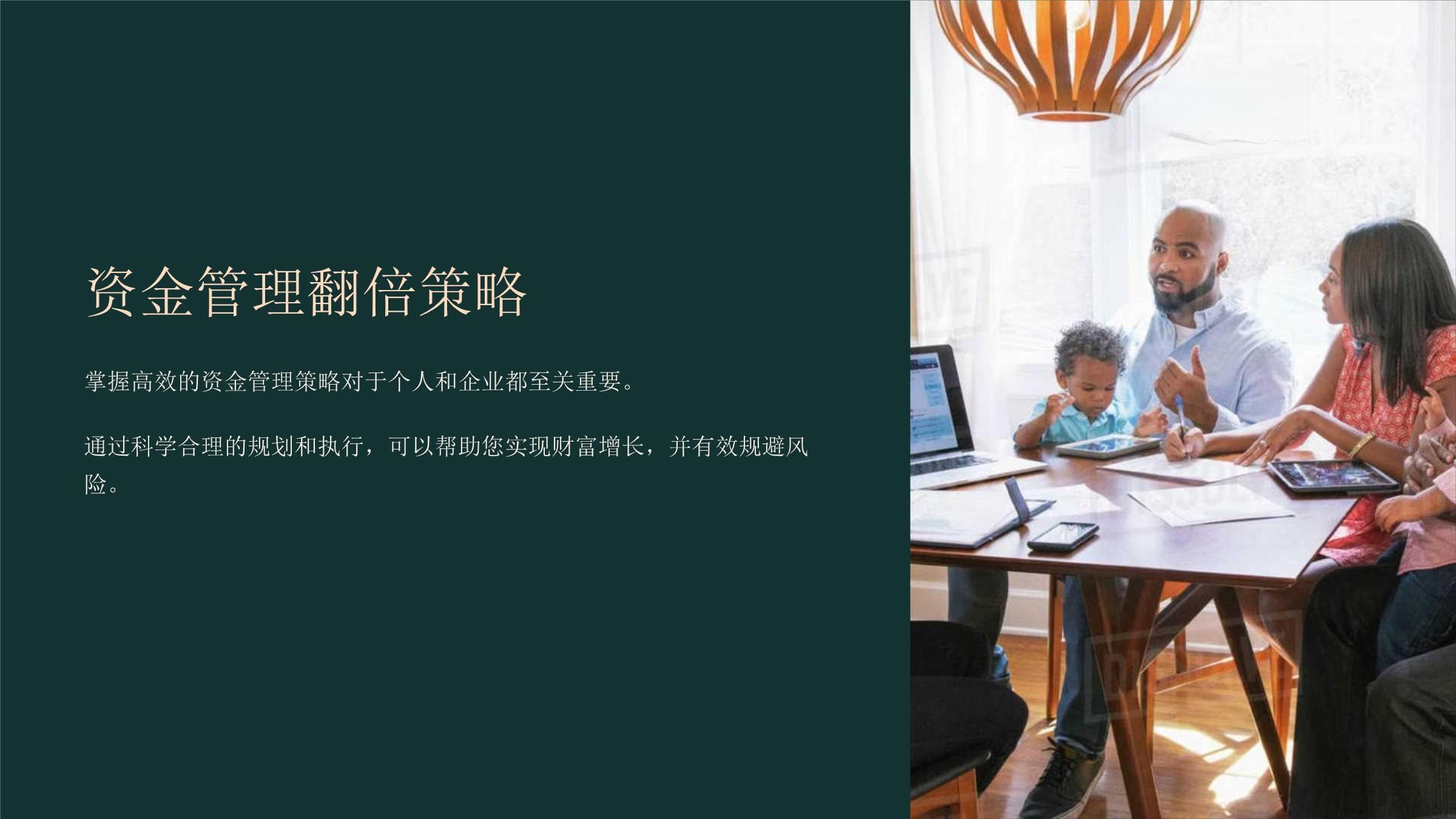 《资金管理翻倍策略》课件