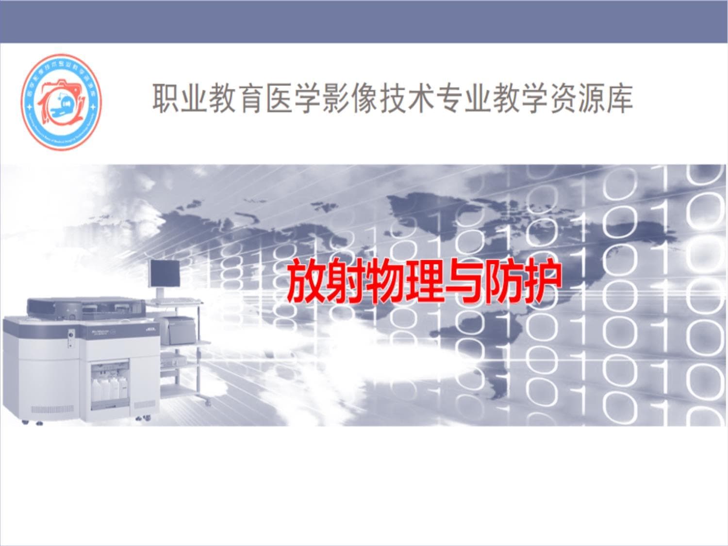 X（或γ）射线与物质的相互作用讲解