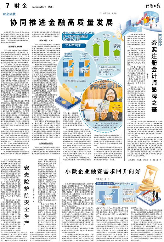 《经济日报》：夯实注册会计师品牌之基