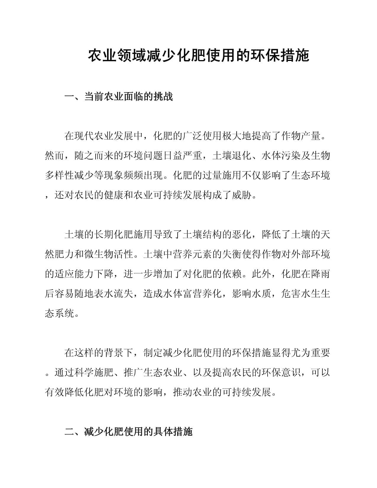 农业领域减少化肥使用的环保措施