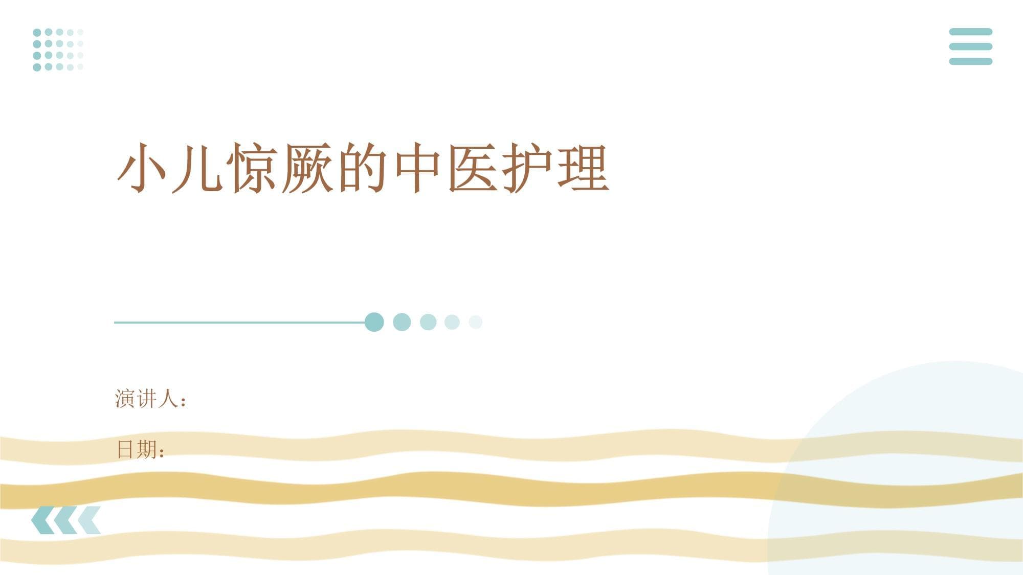 小儿惊厥的中医护理方案