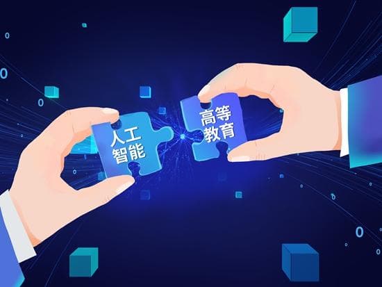 AI时代如何培养拔尖创新人才