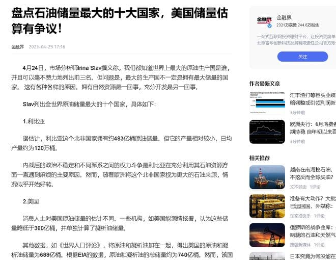 中美俄石油储量对比：俄800亿桶，美国超700亿桶，中国有多少？