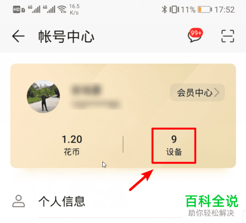 华为手机账号管理：如何从其他设备中删除华为账号