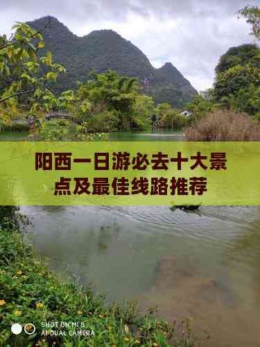阳西一日游必去十大景点及最佳线路推荐