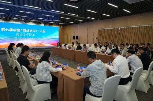 网络文学如何进一步影视化？专家学者热议IP影视改编