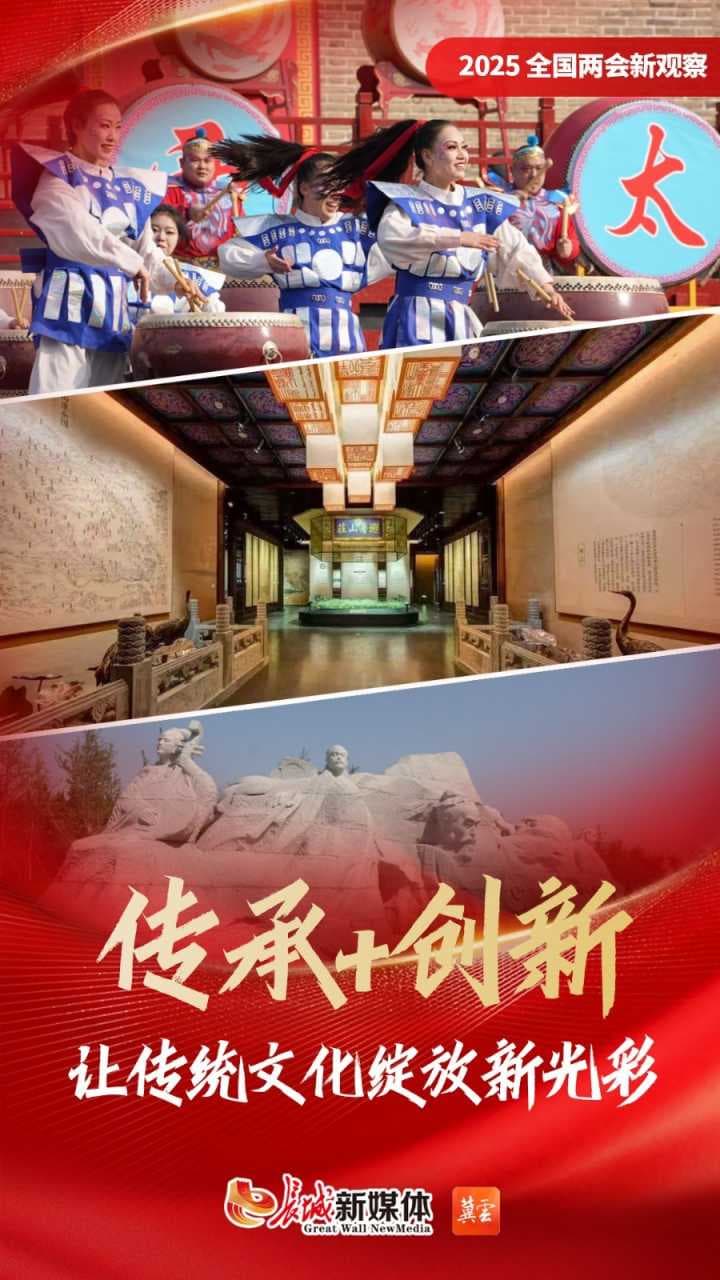 河北：传承+创新 让传统文化绽放新光彩