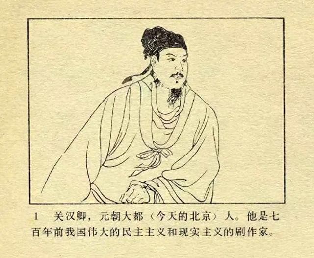 中华文化掌故：元曲四大家