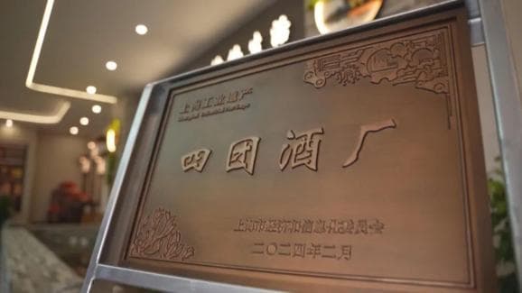 五谷丰登酿酒时节，记者探秘奉贤本土古法酿造“神仙酒”