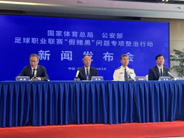 重磅！120场、41队、83人涉案，中国足球“假赌黑”专项整治行动公布处罚结果