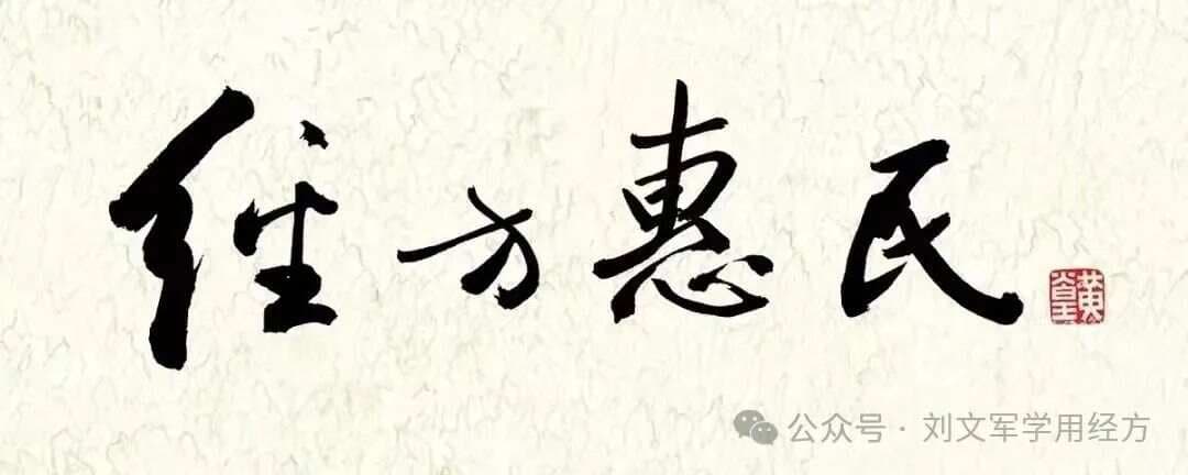 【黄煌经方药证】黄芪
