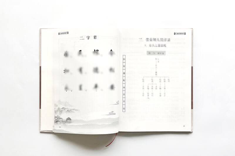 如何编写家谱字辈?详解家谱字辈制定的原则与步骤