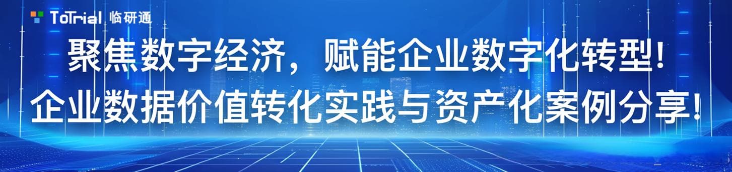 临研通在数据资产评估方法上的探索与讨论