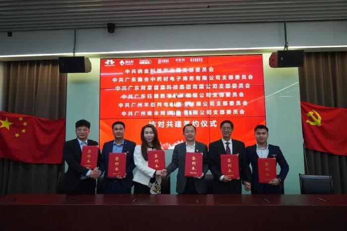 党建引领产业融合：从阿康健康党支部"六方共建"看产业链协同新范式