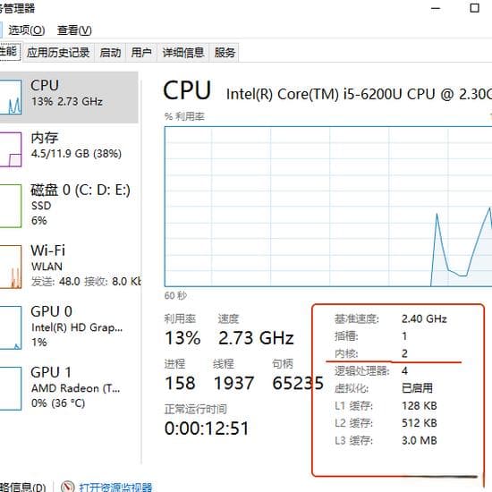 查看电脑或笔记本CPU的核心数方法及CPU详细信息