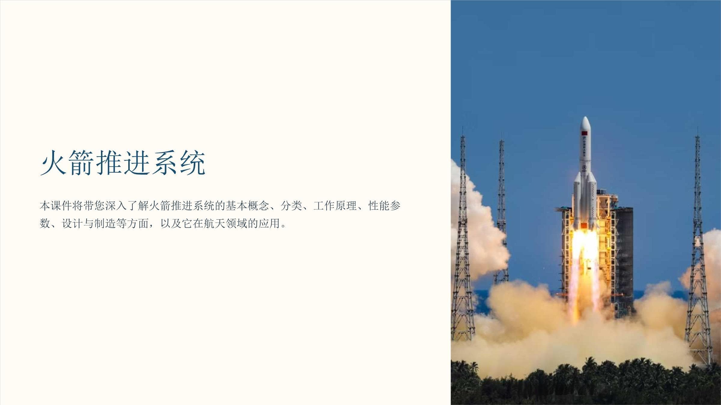 火箭推进系统课件
