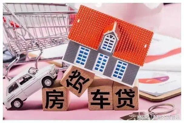 如何减少房贷车贷对家庭的影响