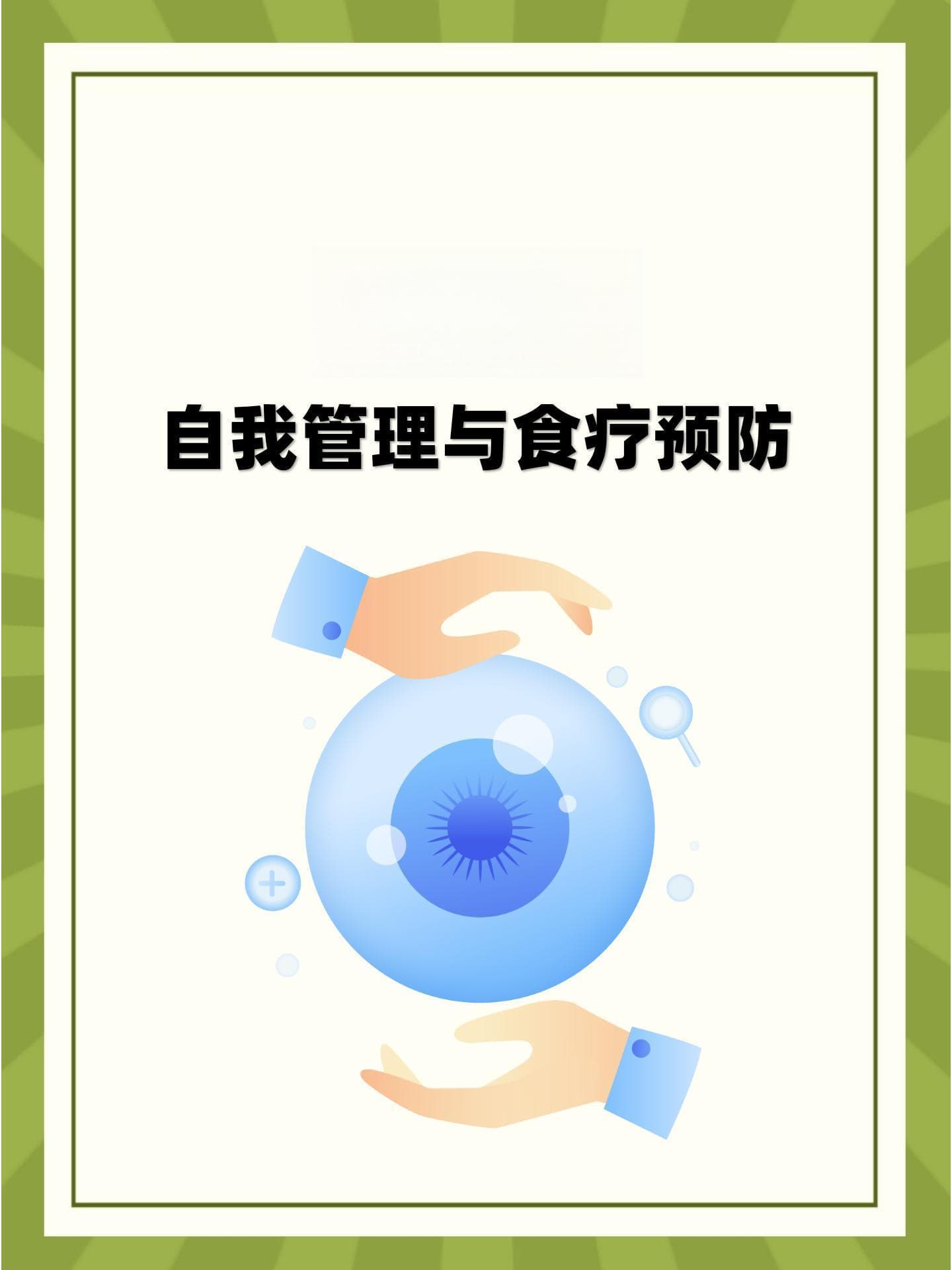 干眼症自我管理与食疗预防
