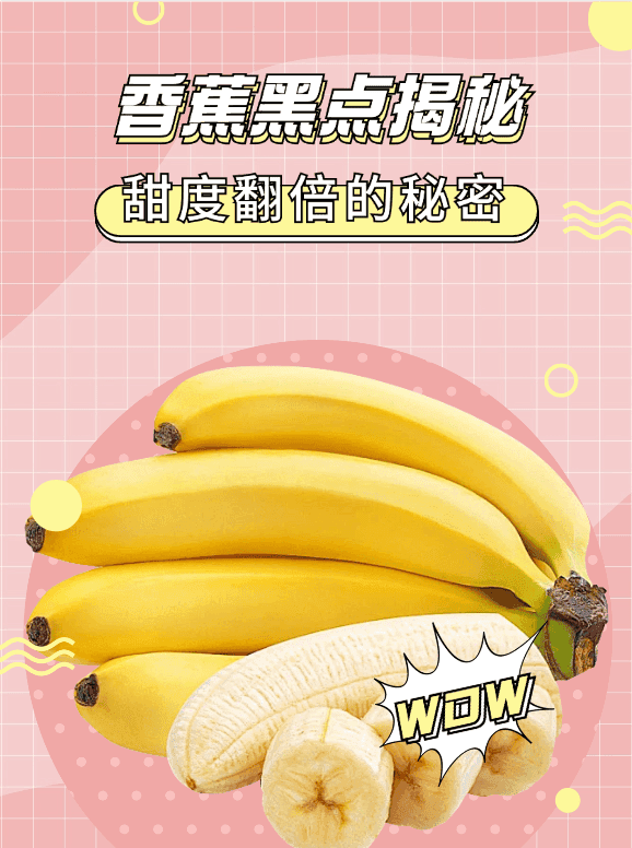 香蕉上的黑点是什么？你真的知道吗？