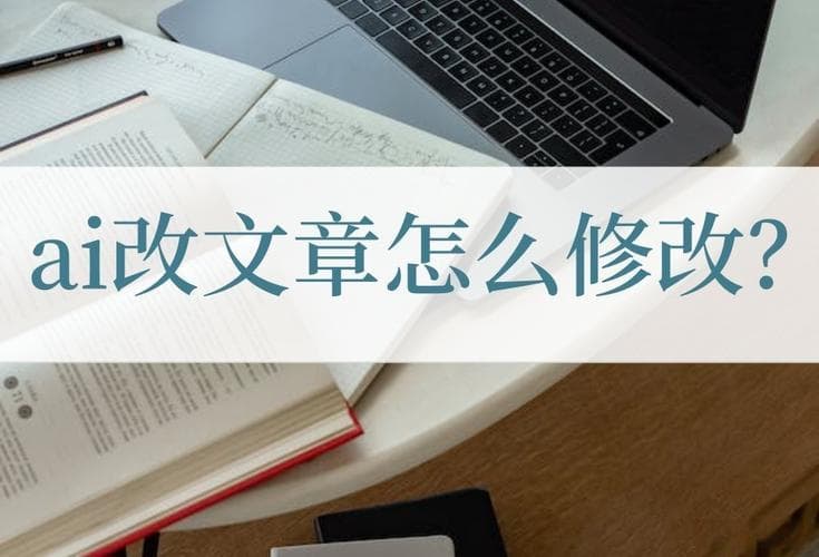 文章修改的好处有哪些？文章修改：提升写作水平的七大妙招!