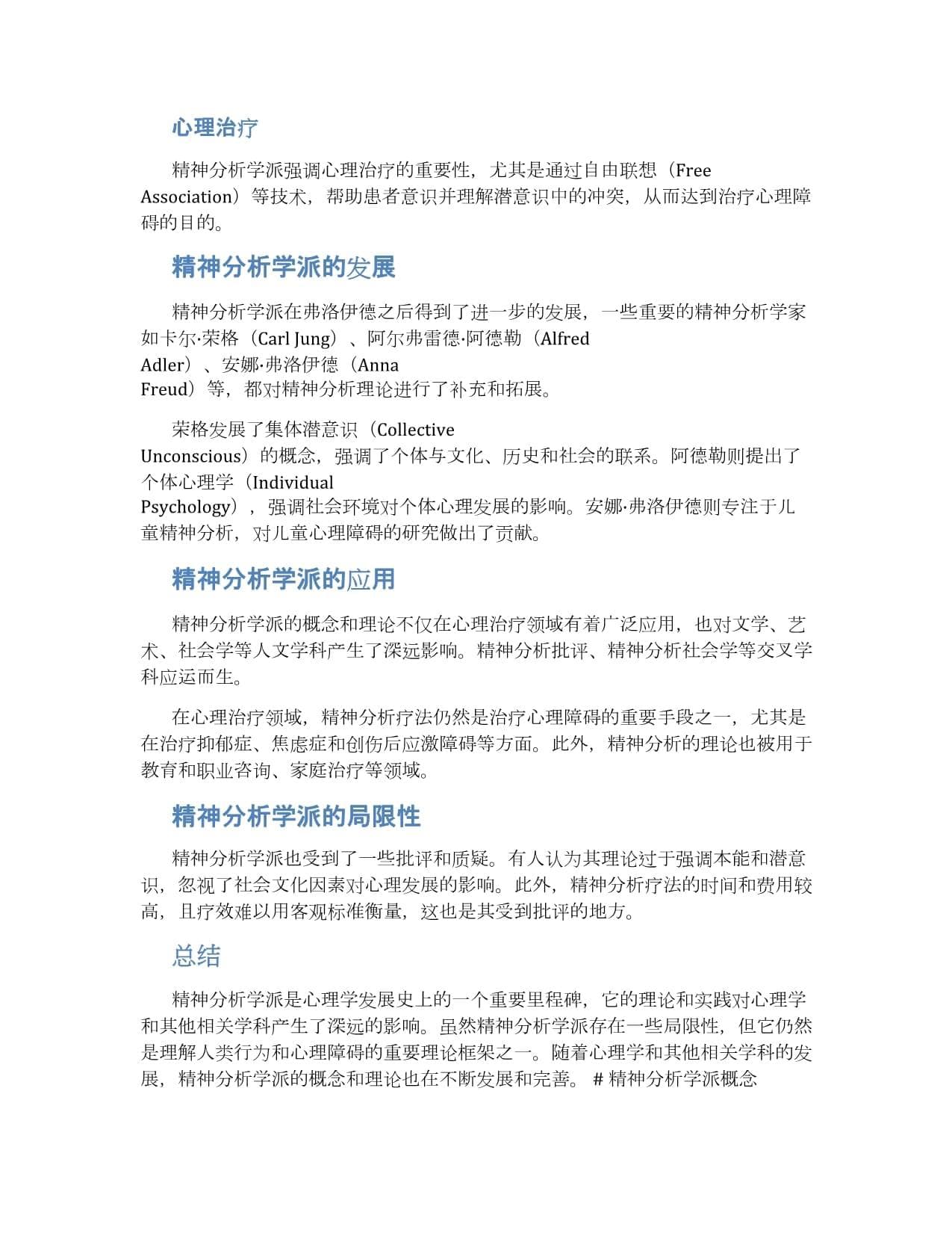 精神分析学派概念