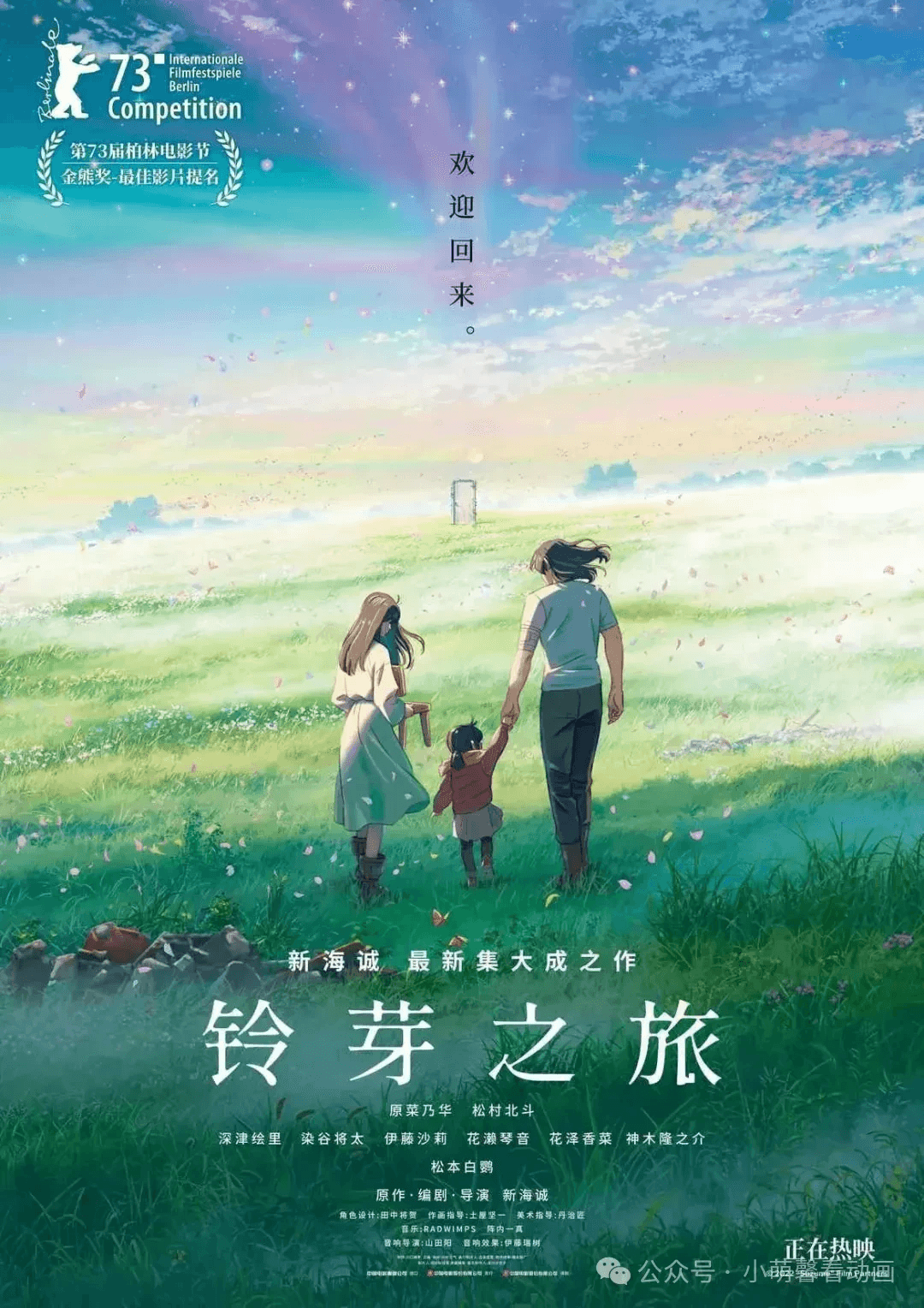 再看《铃芽之旅》：一场自我的成长与救赎