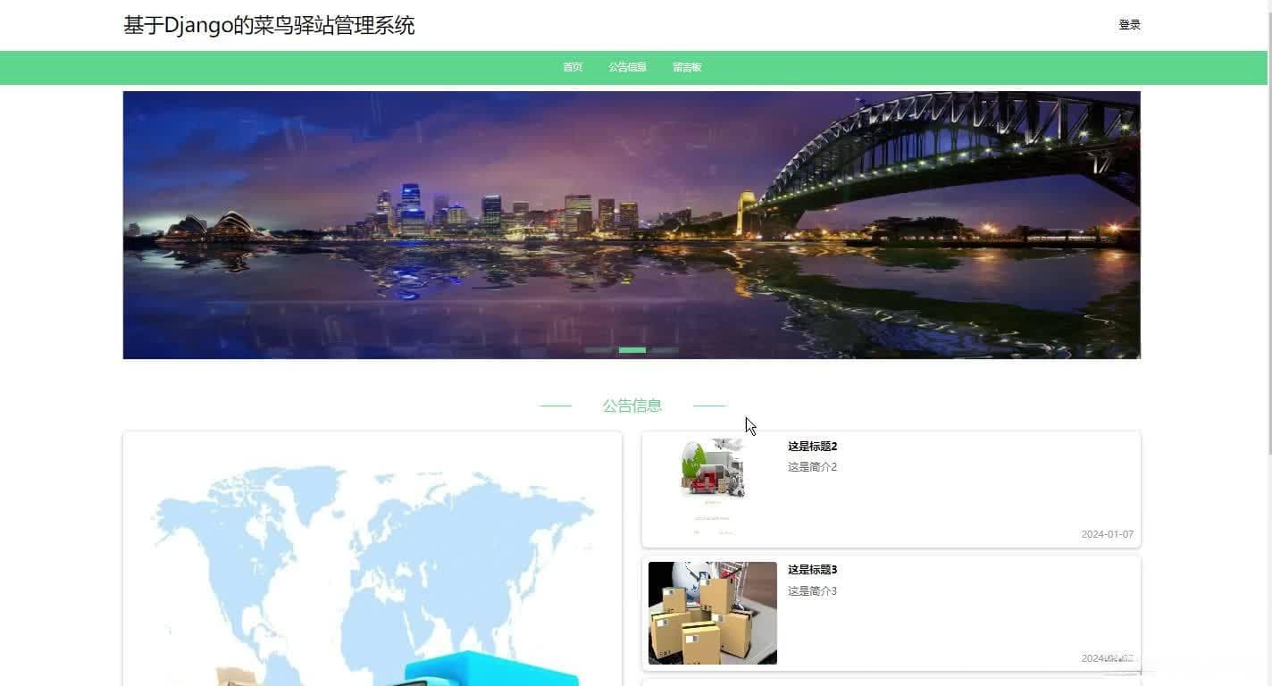 基于Spring Boot的菜鸟驿站收寄件管理系统设计与实现