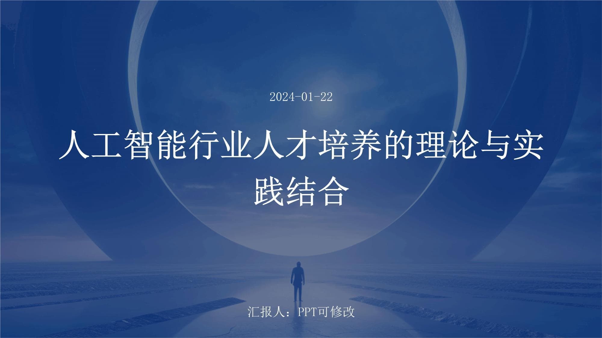 人工智能行业人才培养的理论与实践结合