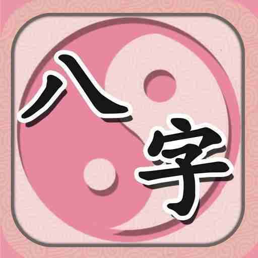八字财运预测：识别财星旺衰，决定财富与事业