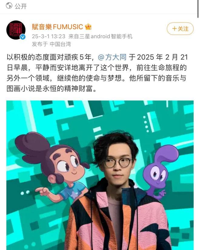 方大同去世：“请相信总会有人为了你掉眼泪”