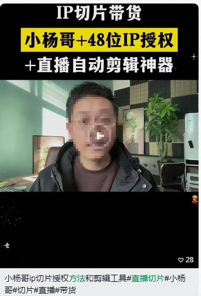 小杨哥切片带货能月赚上万？你可能太天真