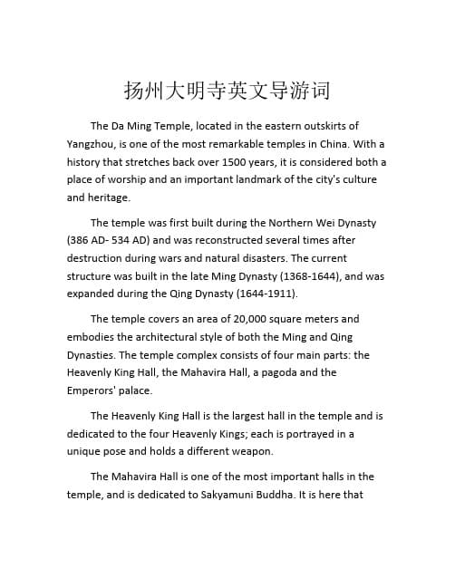 扬州大明寺：千年古刹的文化瑰宝